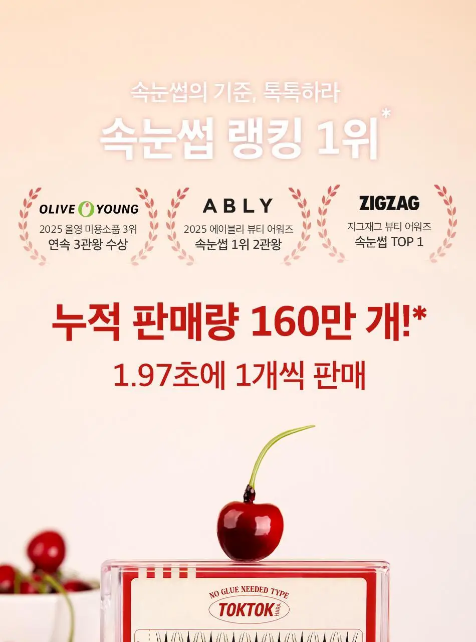 [1등 속눈썹/또렷눈매] 코링코 톡톡하라 노글루 속눈썹 12종 택1 상세페이지 10